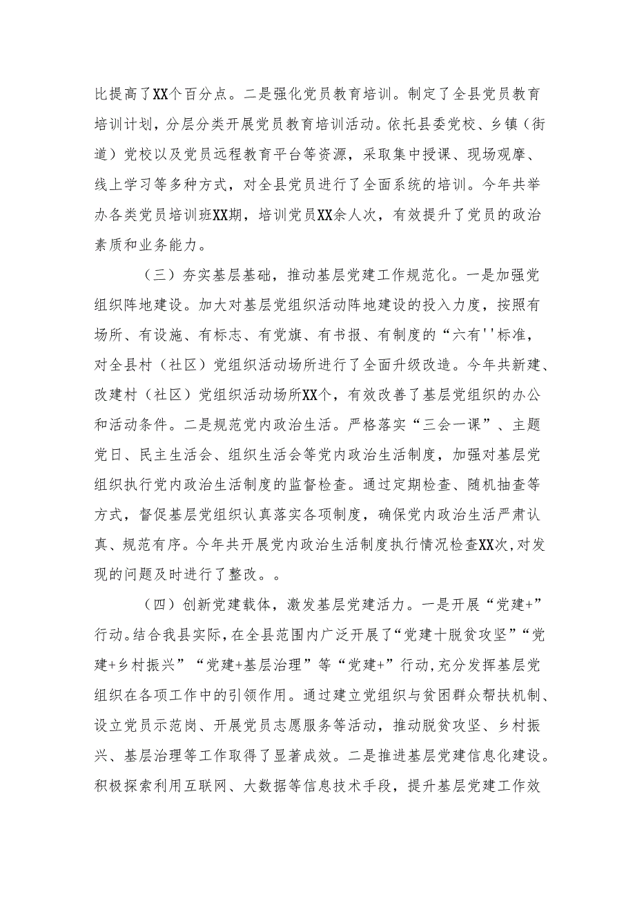 2024抓基层党建述职报告(5篇).docx_第2页