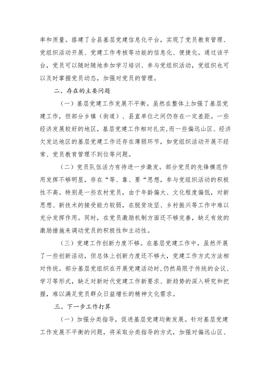 2024抓基层党建述职报告(5篇).docx_第3页