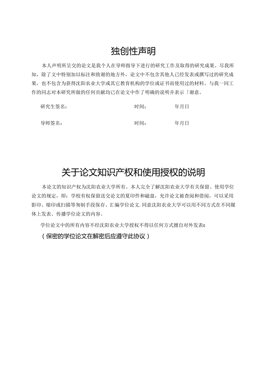 花生褐斑病和网斑病田间混发流行机制及其产量损失研究.docx_第3页