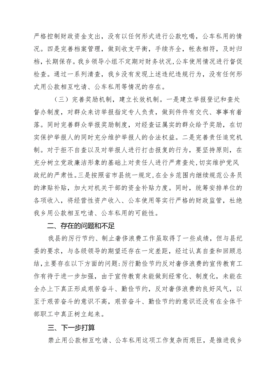 关于开展违规吃喝专项整治工作情况总结报告(12篇).docx_第3页