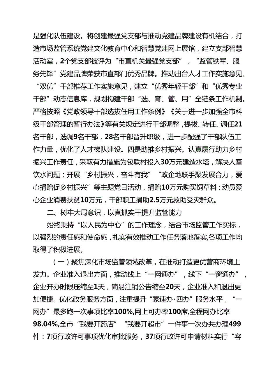 2024市场监督管理局领导干部述职述廉报告最新版12篇合辑.docx_第3页