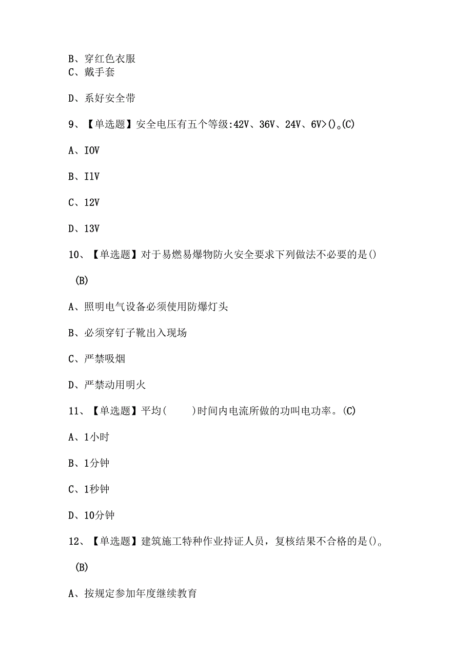 2024年物料提升机司机(建筑特殊工种)考试题库.docx_第3页