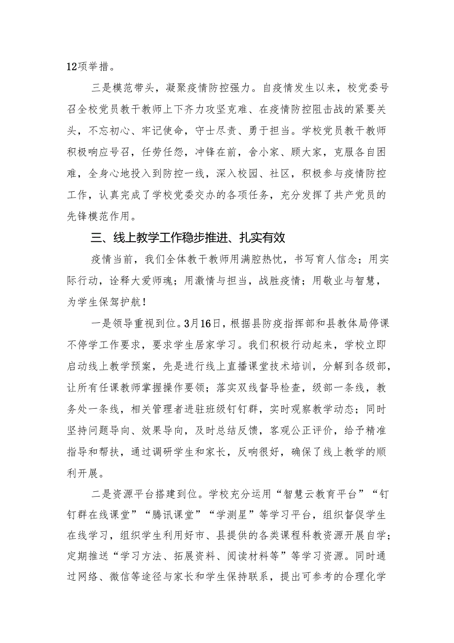 2024年上半年学校意识形态工作情况总结9篇供参考.docx_第1页