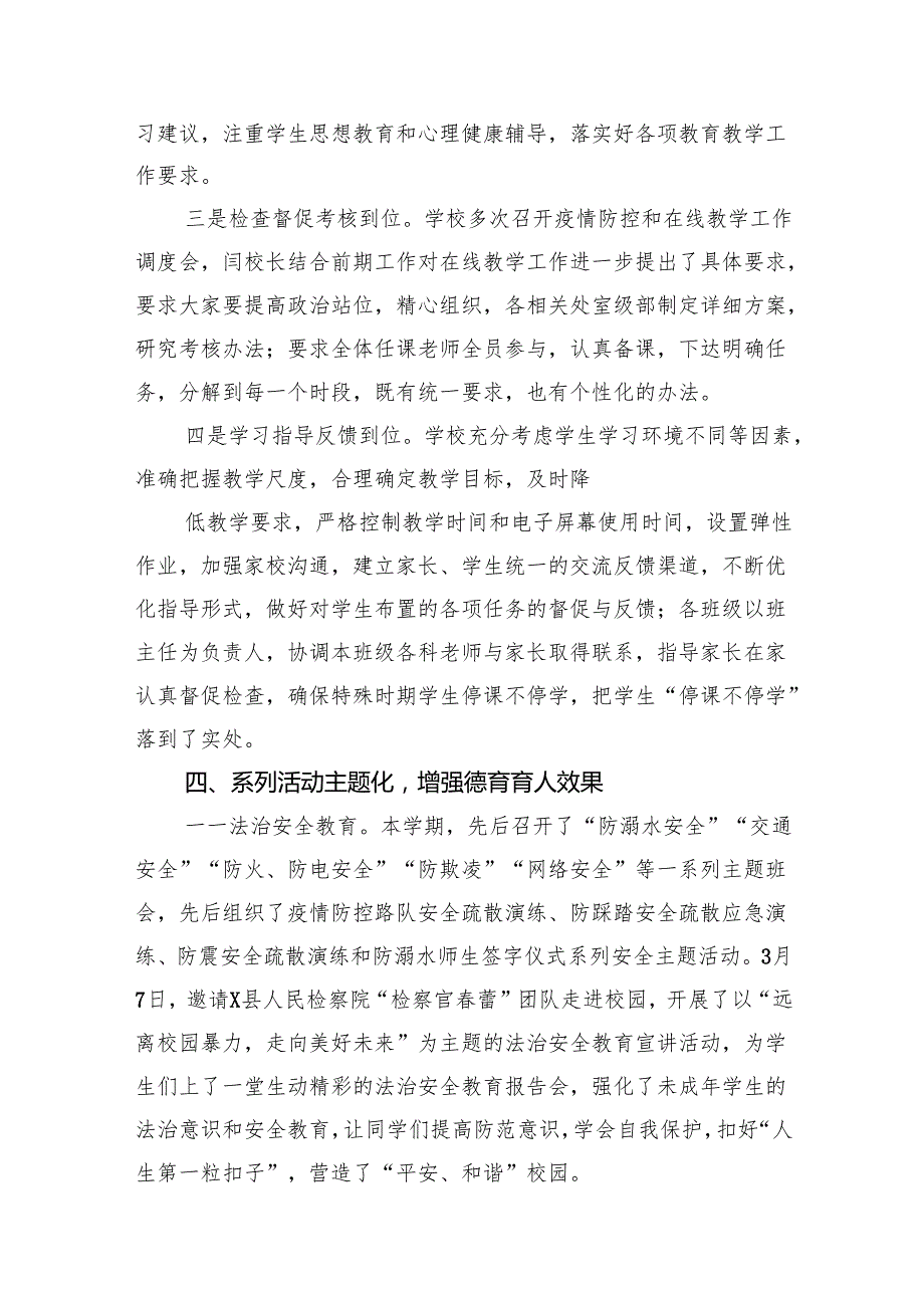 2024年上半年学校意识形态工作情况总结9篇供参考.docx_第2页