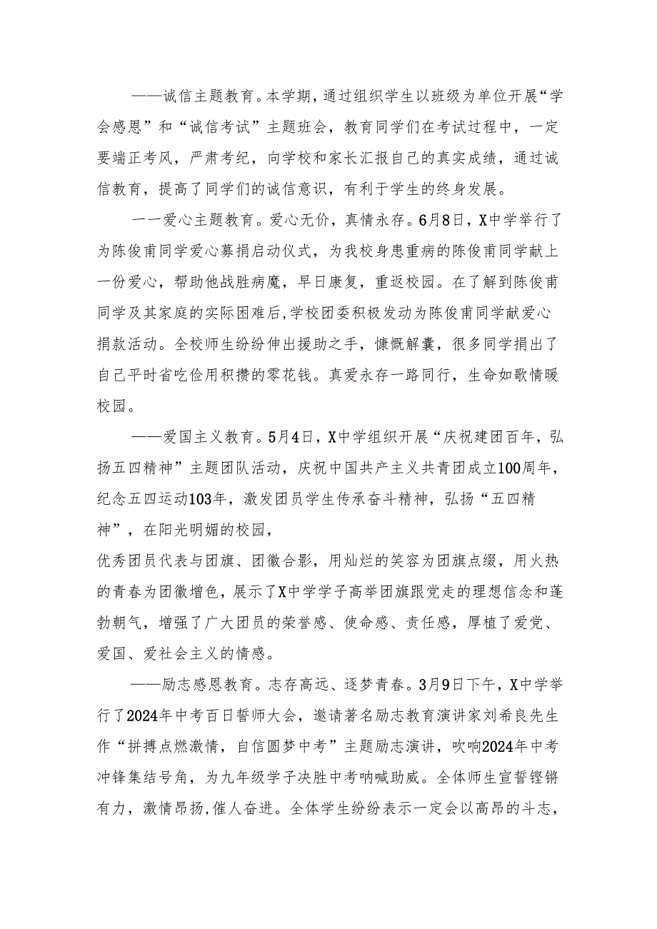 2024年上半年学校意识形态工作情况总结9篇供参考.docx_第3页