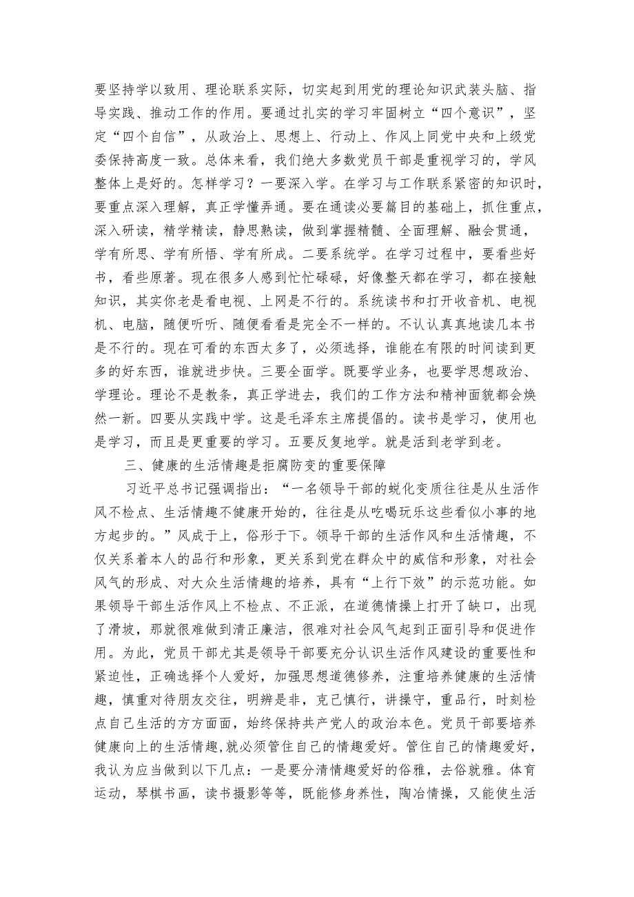 坚定理想信念 自觉做党风廉政建设的践行者.docx_第2页
