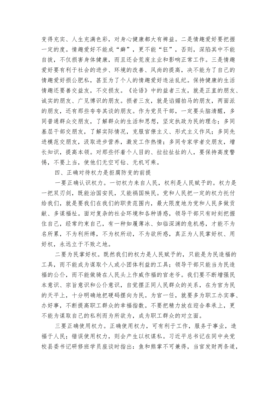 坚定理想信念 自觉做党风廉政建设的践行者.docx_第3页