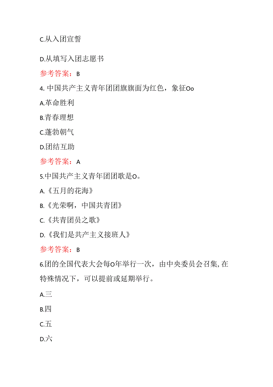 2025团校入团培训考试题库（含答案）.docx_第2页