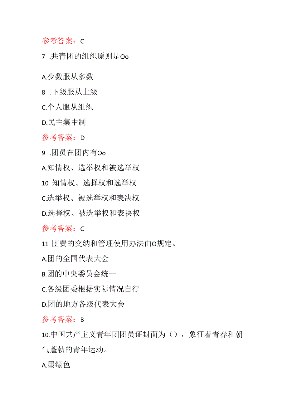 2025团校入团培训考试题库（含答案）.docx_第3页
