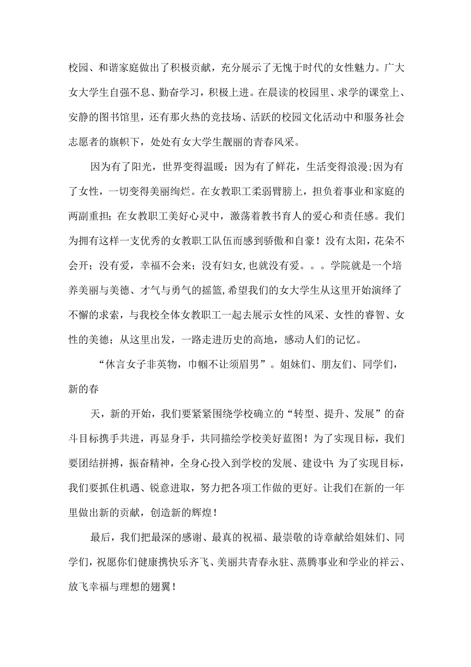 三八妇女节慰问信15篇.docx_第2页