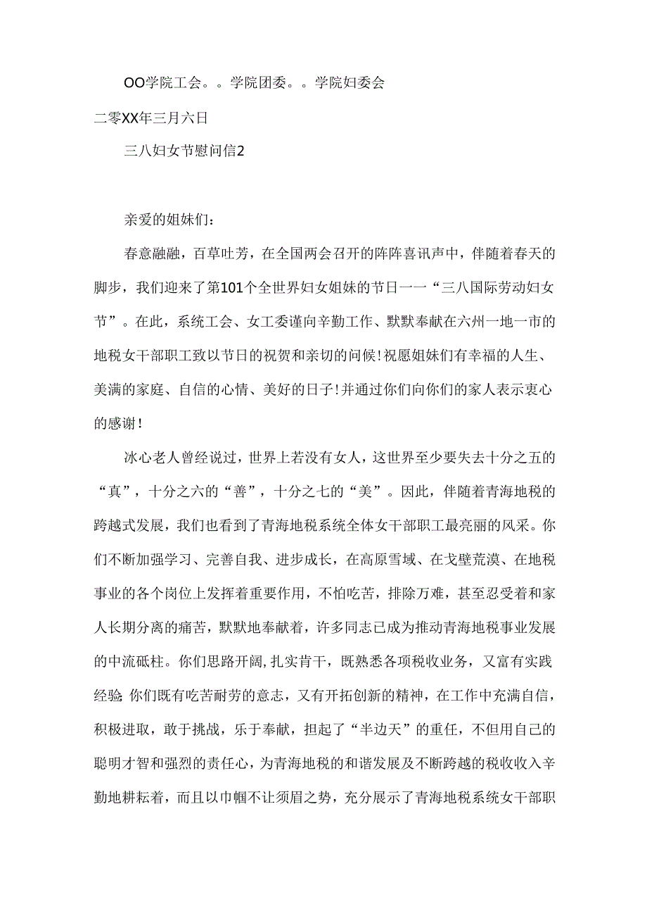 三八妇女节慰问信15篇.docx_第3页