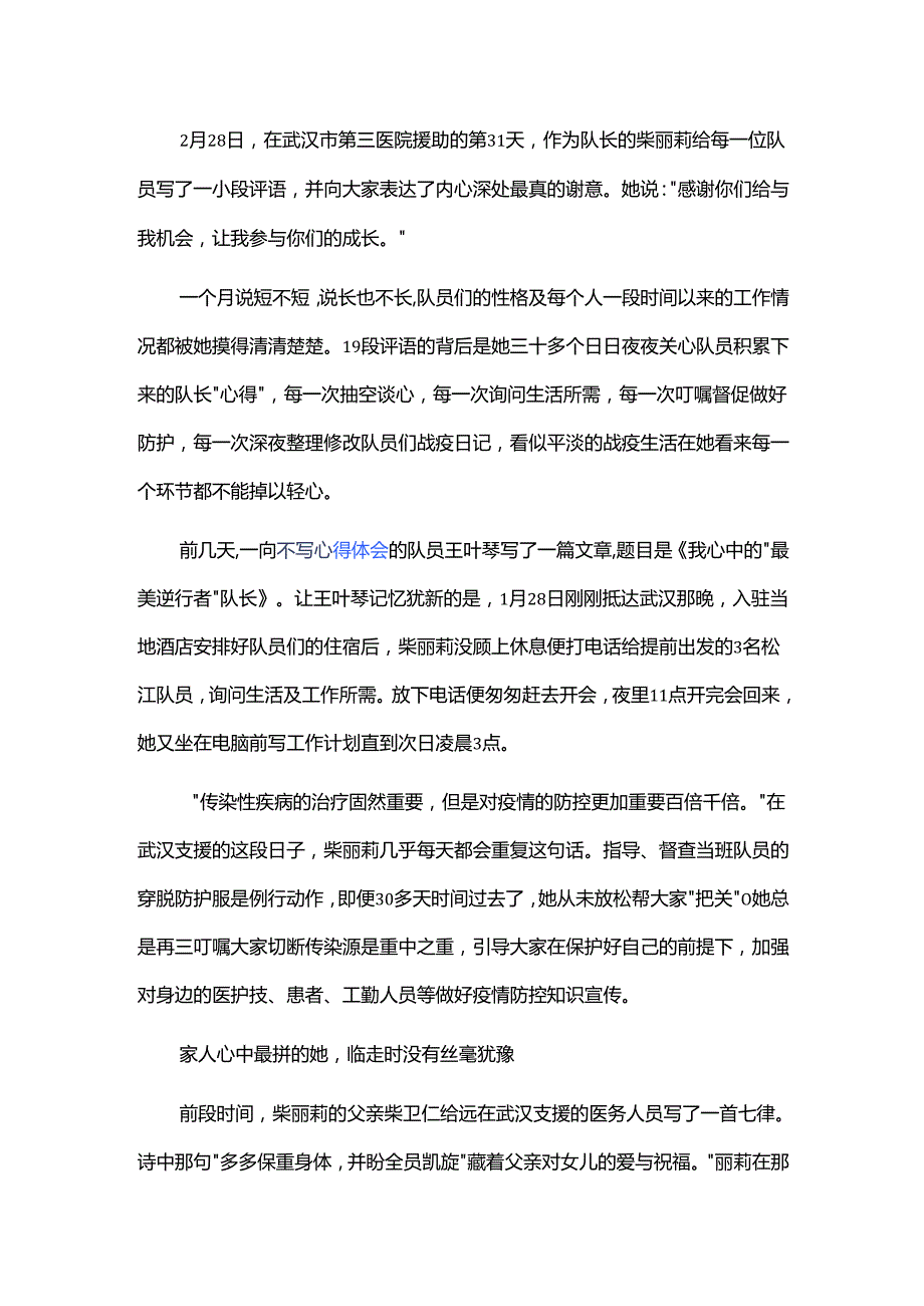 医务人员疫情坚守岗位自我鉴定三篇.docx_第3页