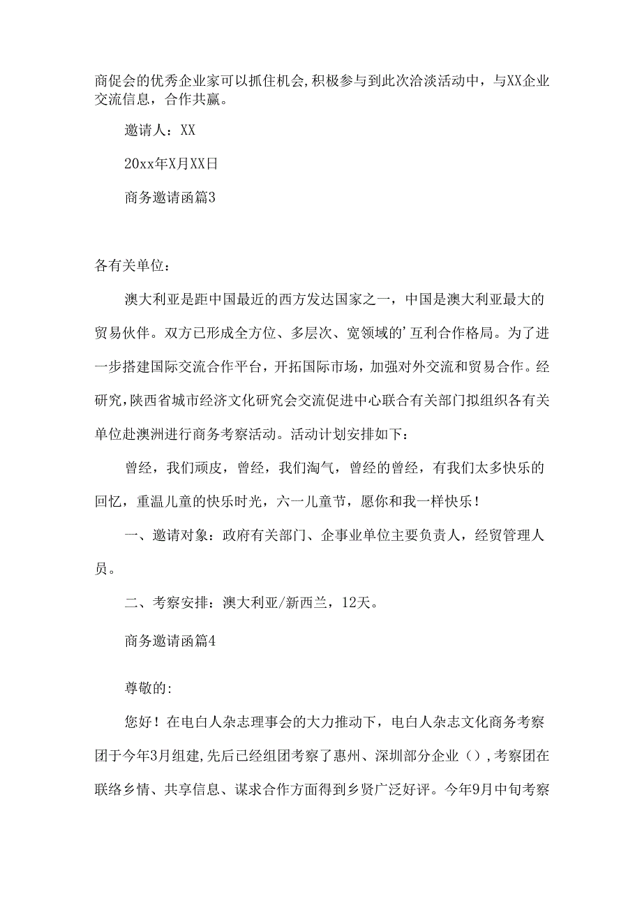 商务邀请函合集7篇.docx_第2页
