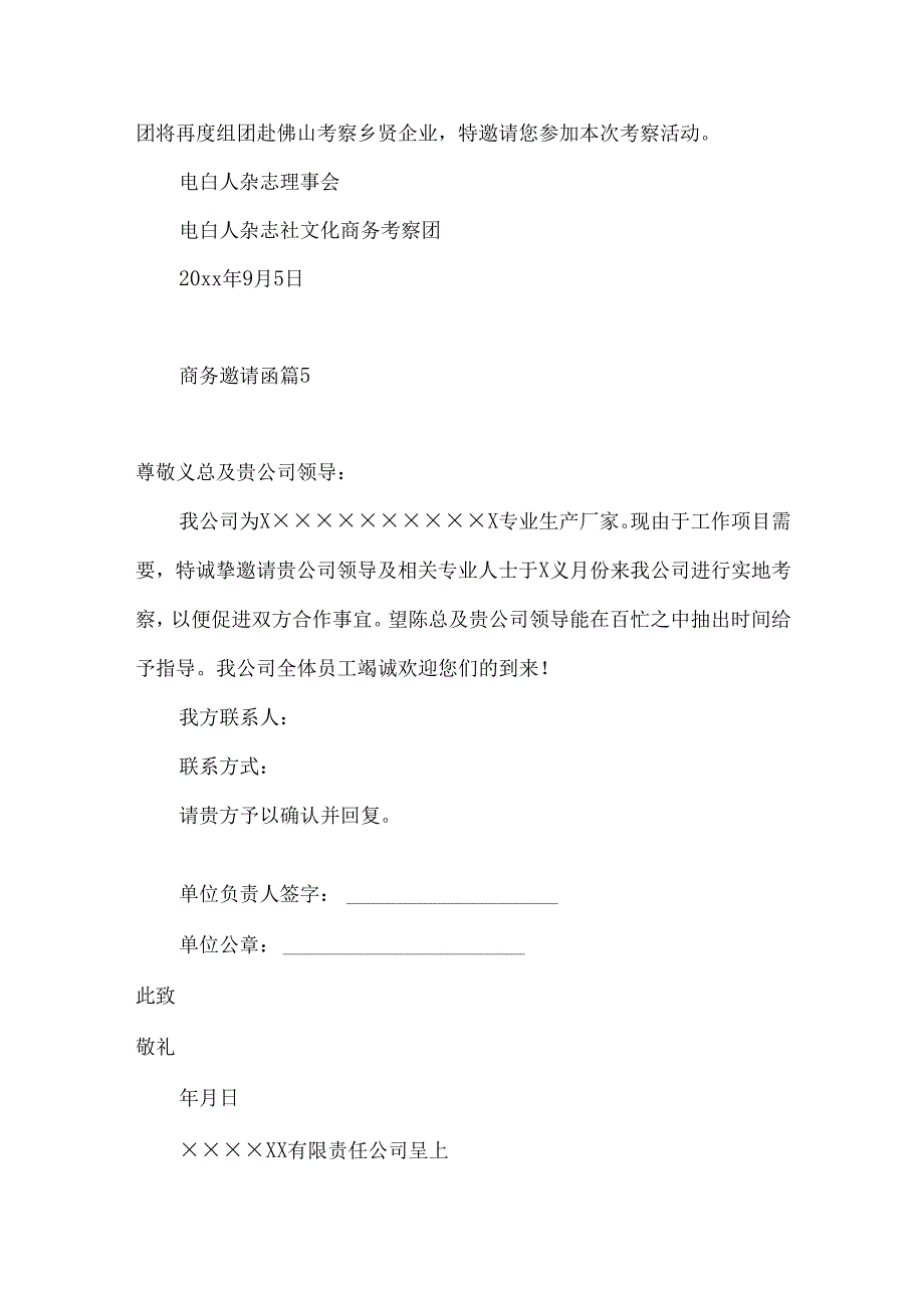 商务邀请函合集7篇.docx_第3页