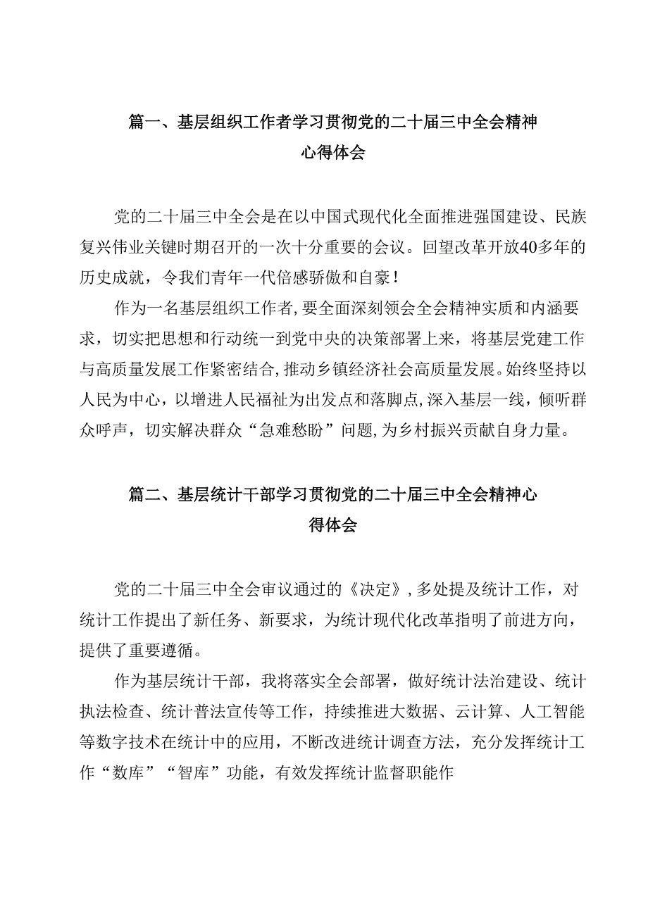 基层组织工作者学习贯彻党的二十三中全会精神心得体会（共12篇）.docx_第2页