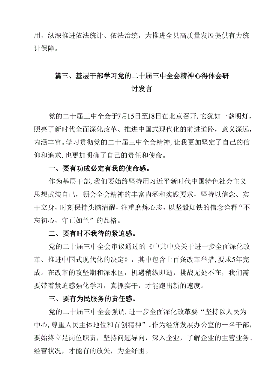 基层组织工作者学习贯彻党的二十三中全会精神心得体会（共12篇）.docx_第3页