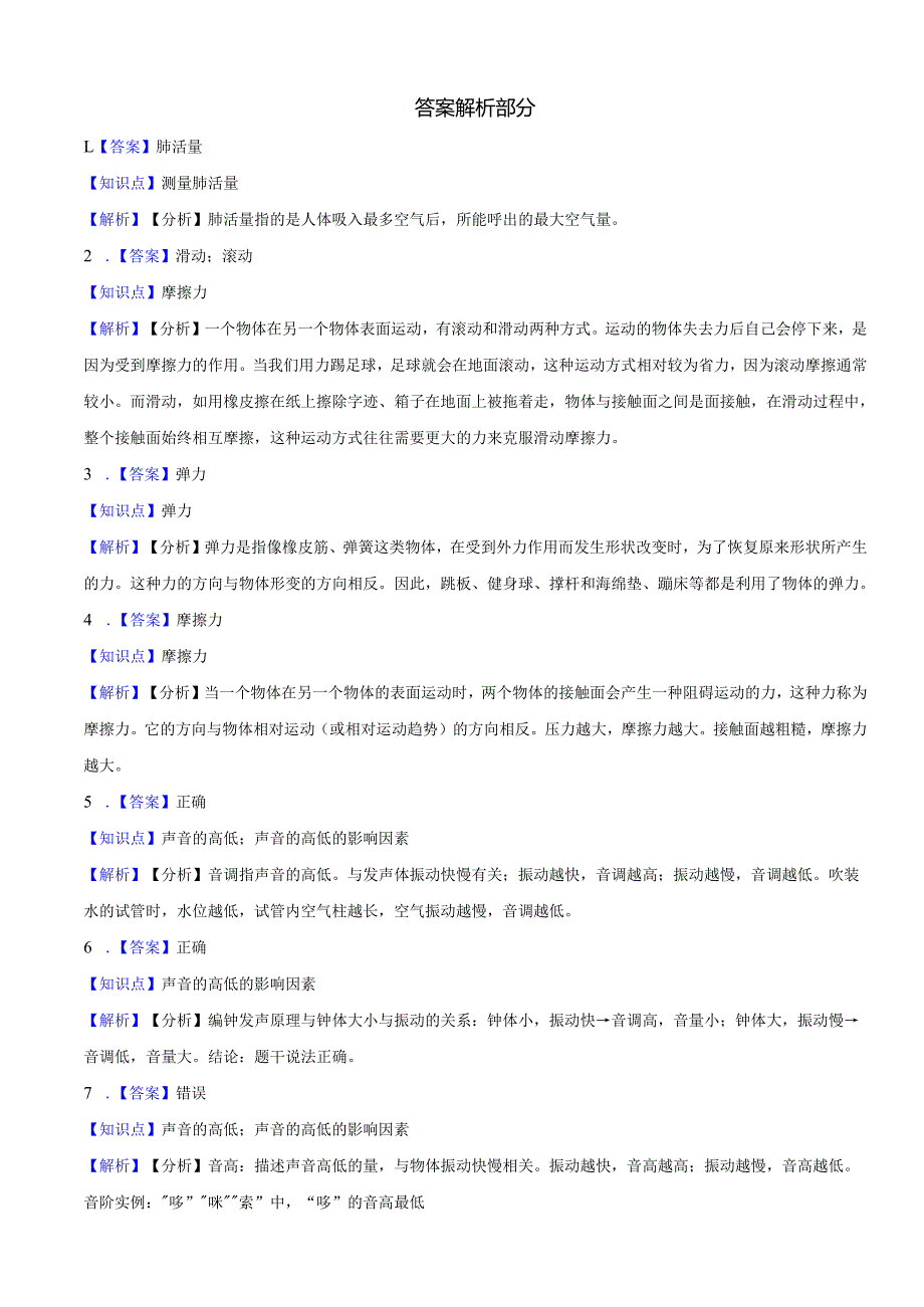 湖南省长沙市宁乡市2023-2024学年教科版四年级上册期末考试科学试卷.docx_第3页