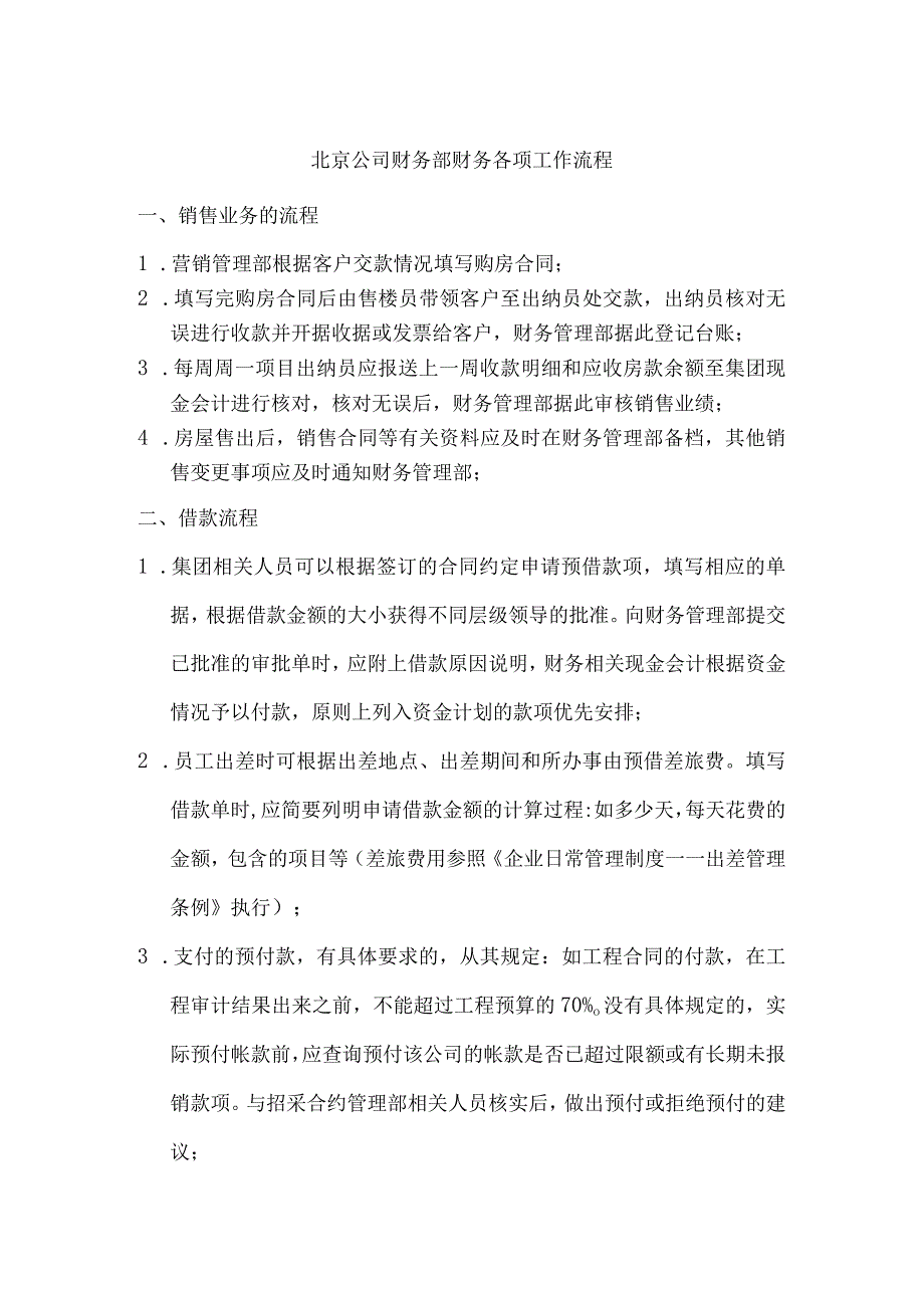 北京公司财务部财务各项工作流程.docx_第1页