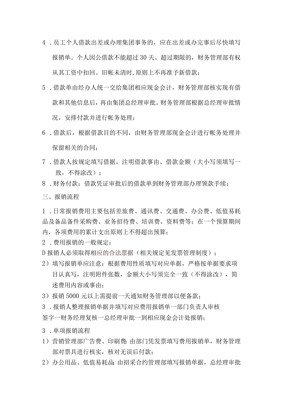 北京公司财务部财务各项工作流程.docx_第2页