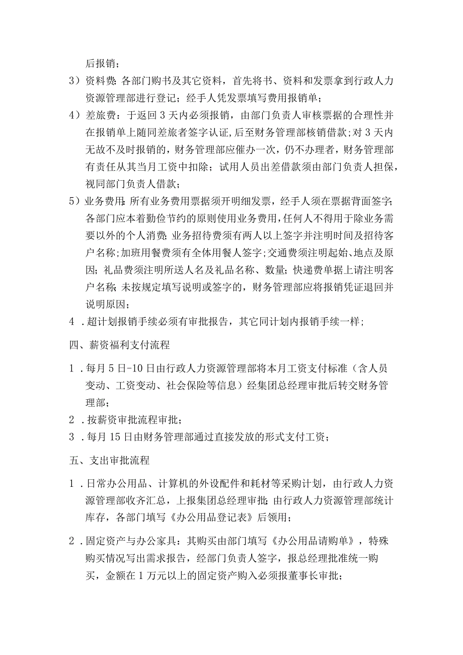 北京公司财务部财务各项工作流程.docx_第3页