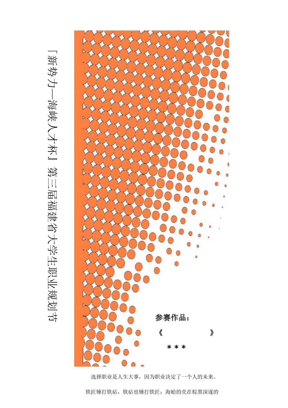 省职业生涯规划大赛获奖作品.docx_第1页