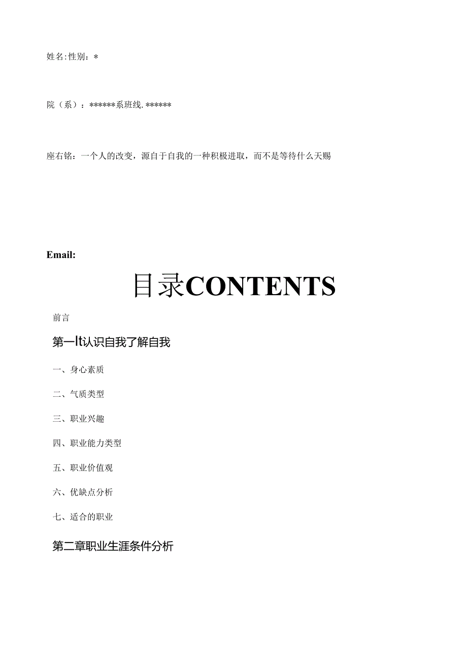 省职业生涯规划大赛获奖作品.docx_第2页