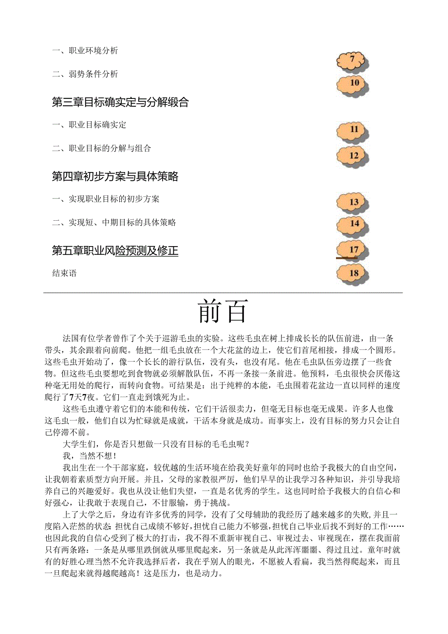 省职业生涯规划大赛获奖作品.docx_第3页