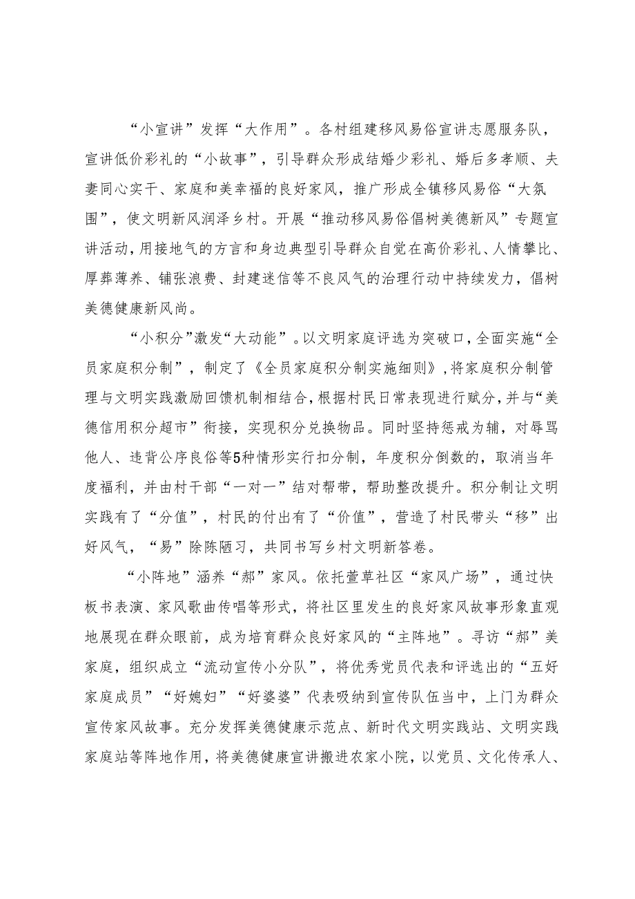 镇党委书记在移风易俗推进会暨精神文明建设交流会上的发言+推进农村移风易俗发言稿.docx_第3页