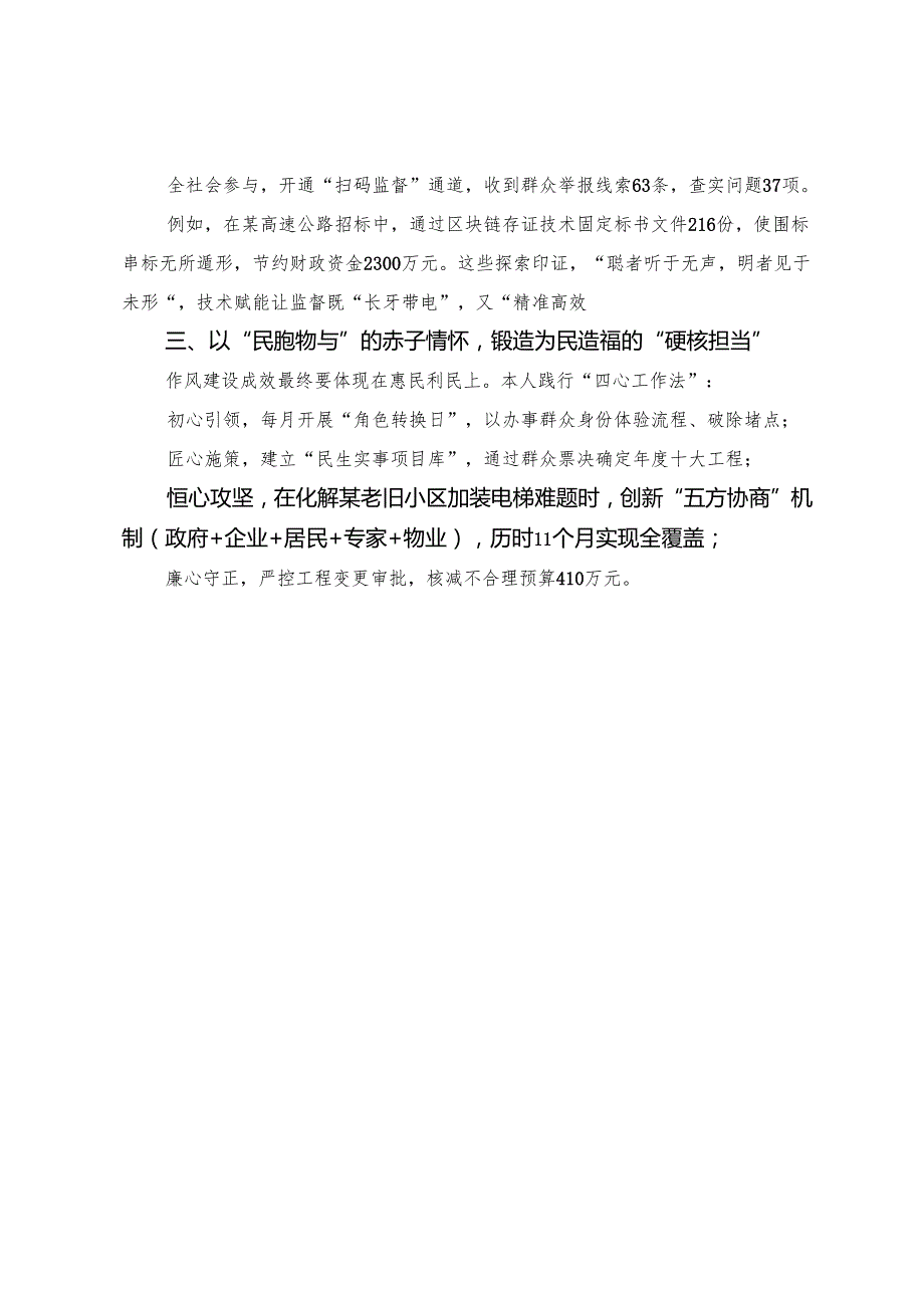 （8篇）2025年在八项规定精神学习教育理论学习中心组集中研讨会上发言材料.docx_第2页