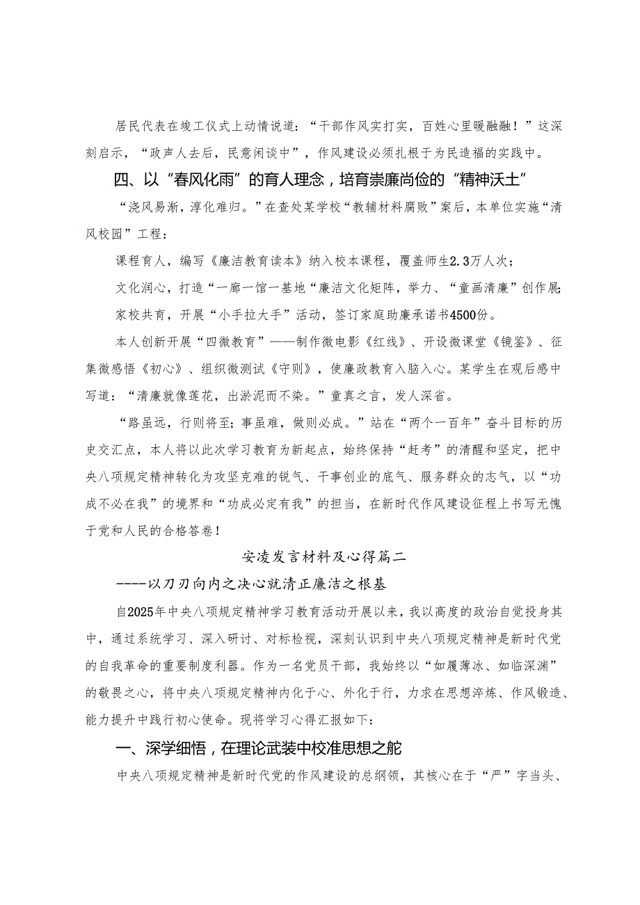 （8篇）2025年在八项规定精神学习教育理论学习中心组集中研讨会上发言材料.docx_第3页