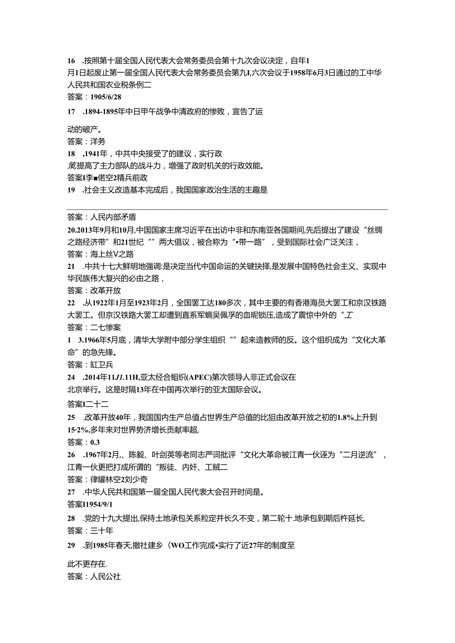 2024年党史知识竞赛试卷 (5).docx_第2页