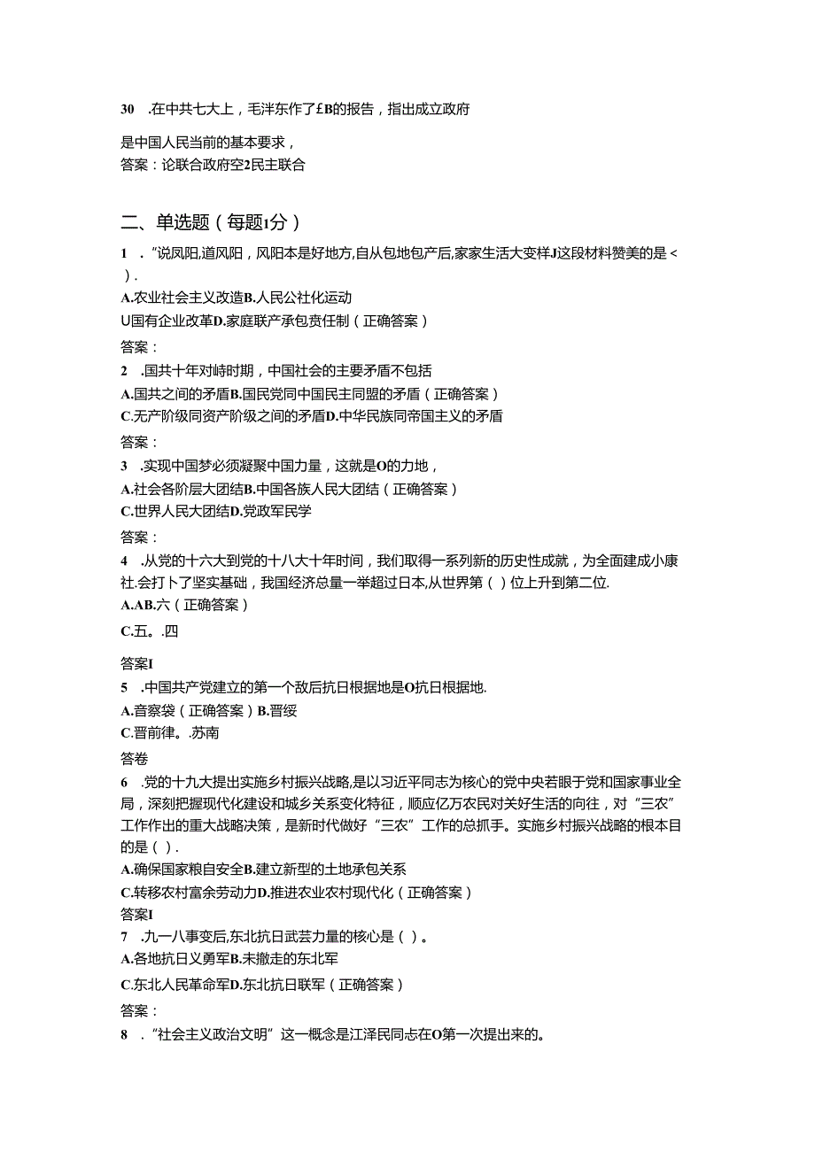 2024年党史知识竞赛试卷 (5).docx_第3页