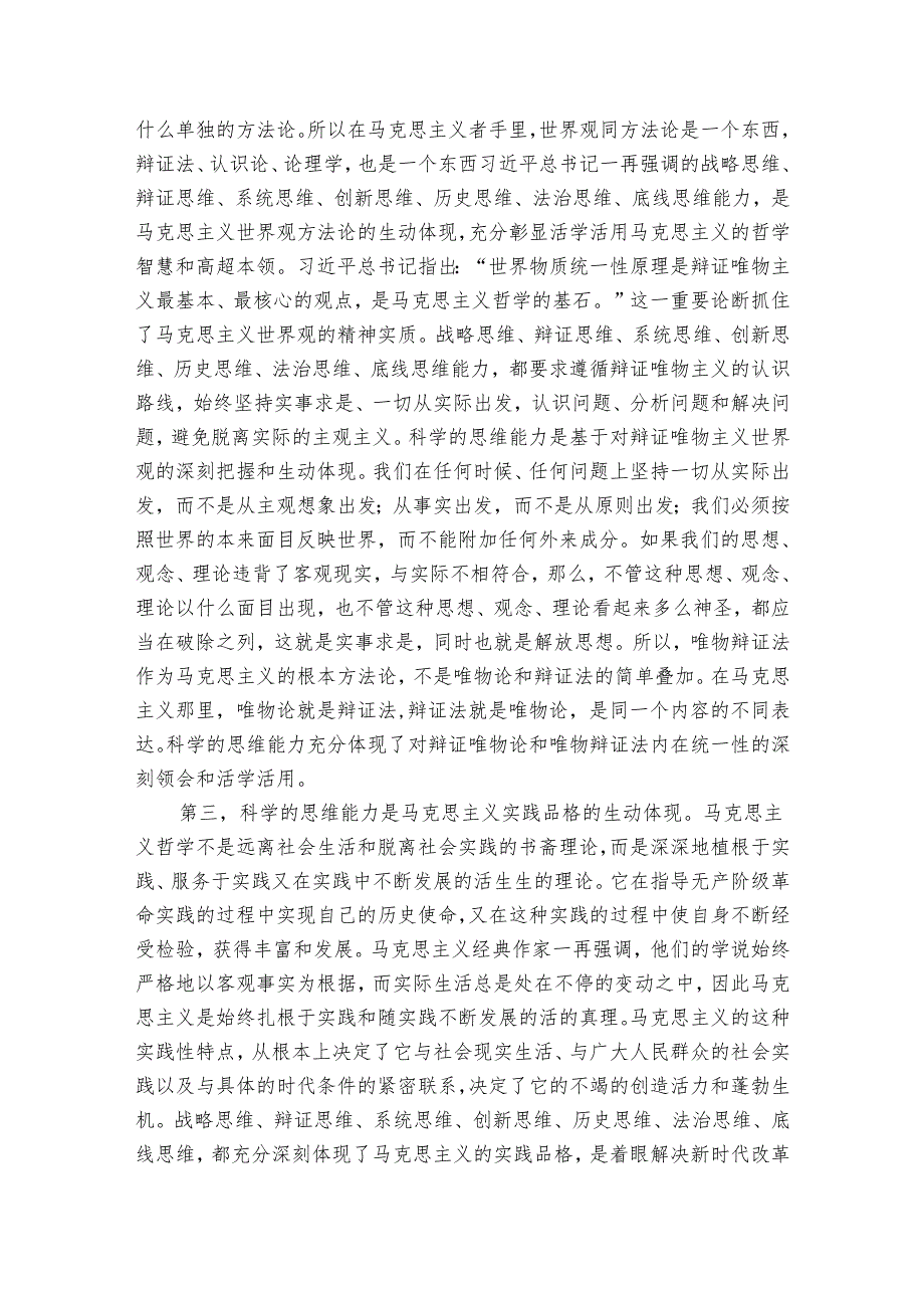 党课讲稿：努力提高领导干部思维能力.docx_第3页