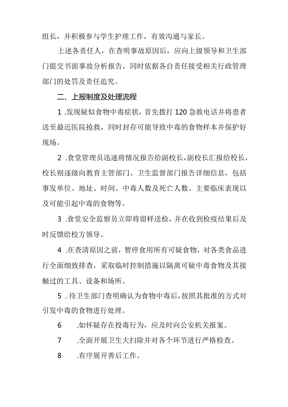 2024年中心小学食物中毒应急预案.docx_第2页