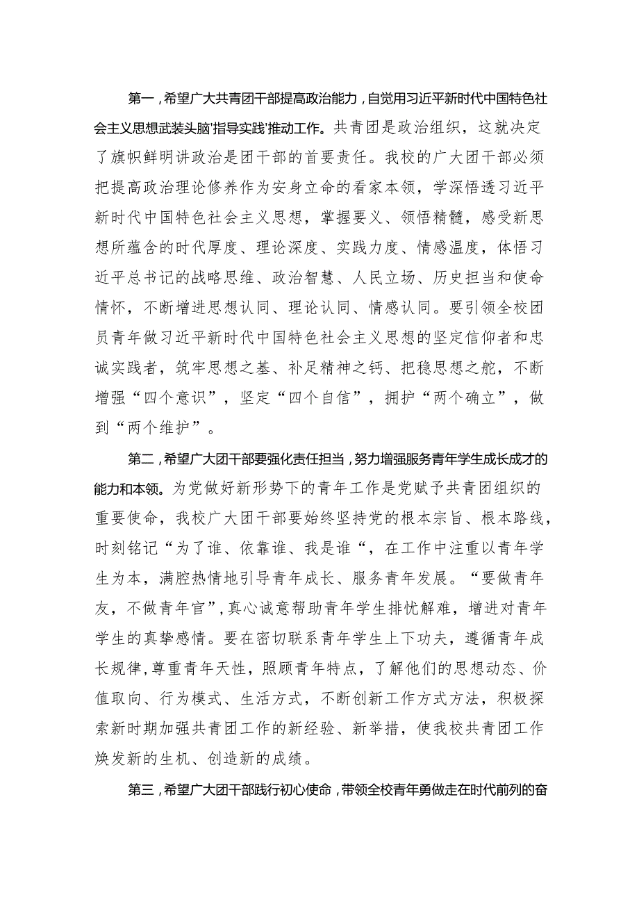 某中党委书记在学校团员代表大会闭幕式上的讲话.docx_第2页