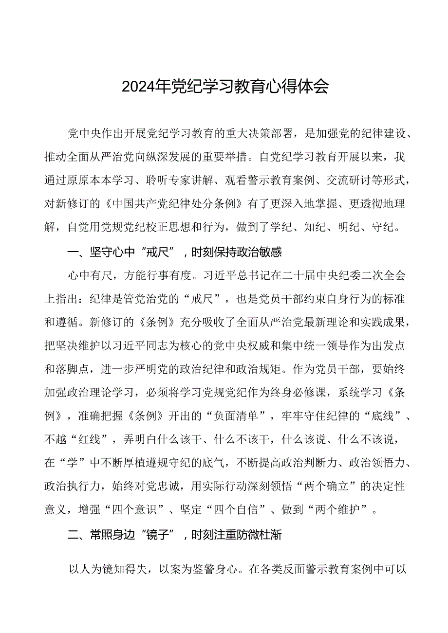2024年党纪学习教育读书班学习体会优秀范本(十五篇).docx_第1页