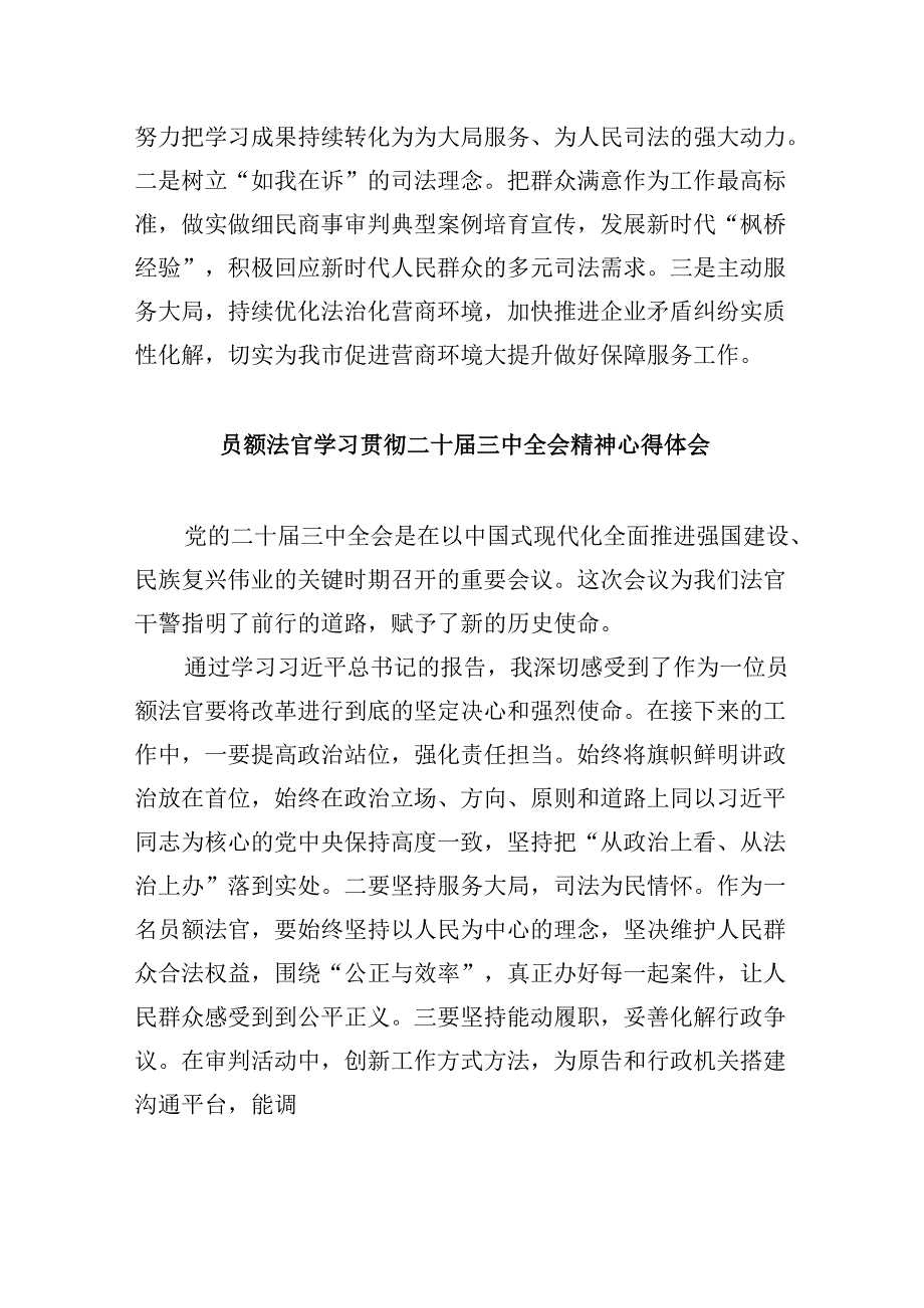 （11篇）法官助理学习贯彻党的二十三中全会精神感想专题资料.docx_第2页