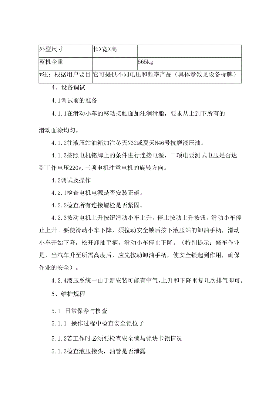 柱式汽车举升机操作与维护规程.docx_第2页