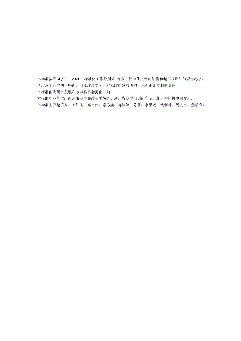 DB33081622024FDIS村级“生态账户”建设规范.docx_第3页