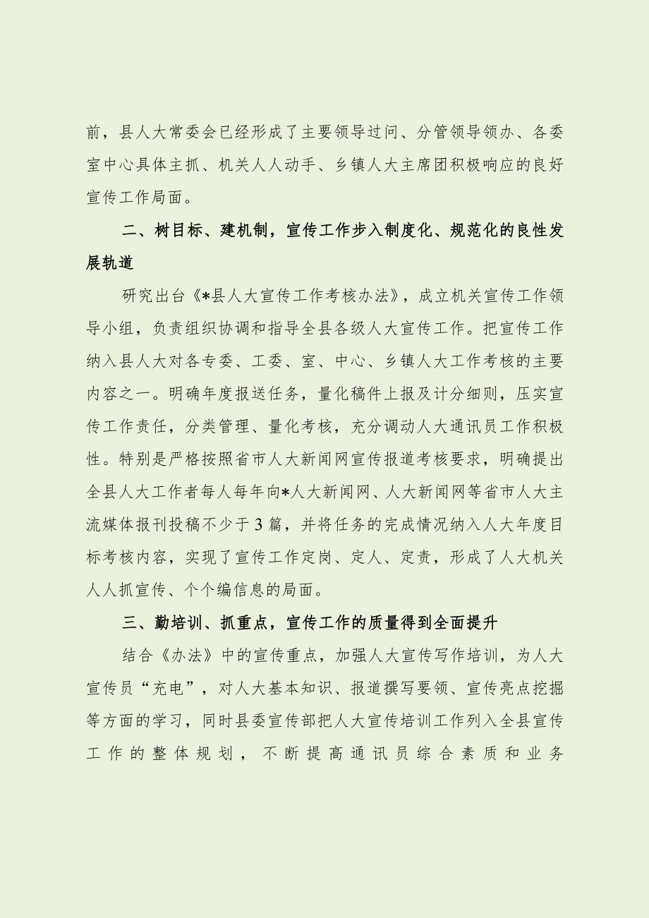 人大宣传工作典型经验交流发言材料（最新分享）.docx_第2页