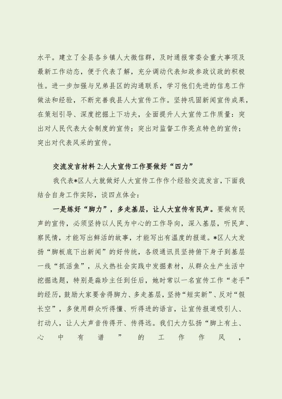 人大宣传工作典型经验交流发言材料（最新分享）.docx_第3页