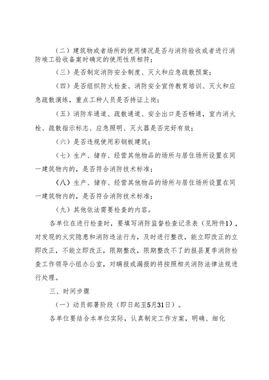 夏季物资交流盛会实施方案.docx_第2页