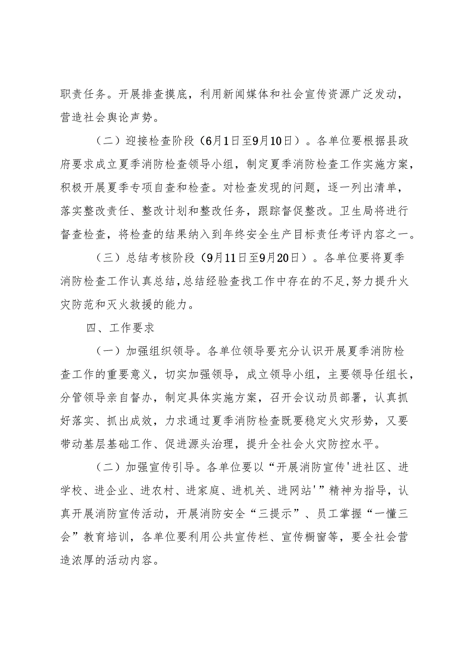 夏季物资交流盛会实施方案.docx_第3页