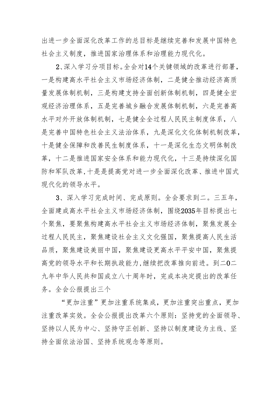 （12篇）理论学习中心组二十三中全会精神专题研讨交流发言范文精选.docx_第2页