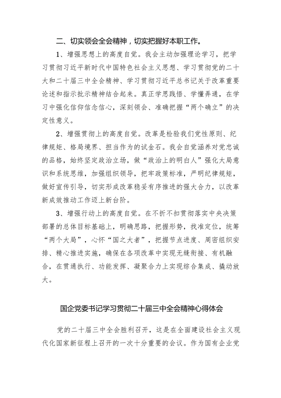 （12篇）理论学习中心组二十三中全会精神专题研讨交流发言范文精选.docx_第3页