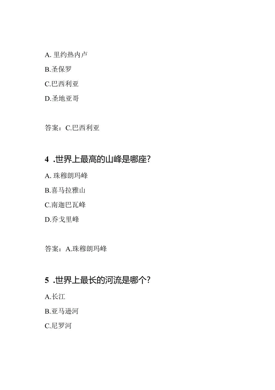 2020年公共基础知识实战模拟题和答案.docx_第2页