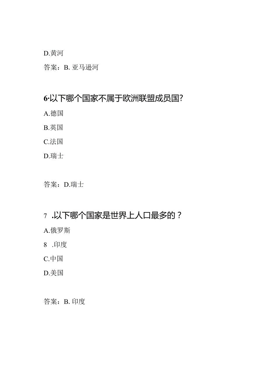 2020年公共基础知识实战模拟题和答案.docx_第3页