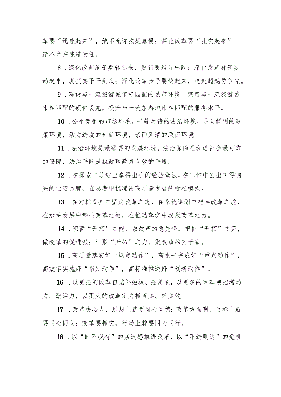排比句80例（20241227）.docx_第2页