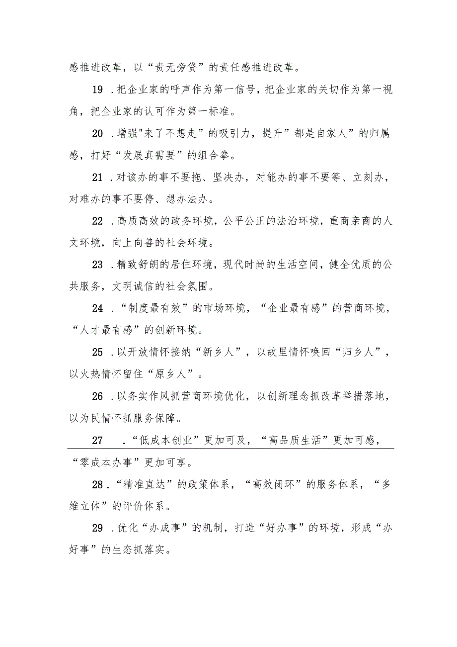 排比句80例（20241227）.docx_第3页