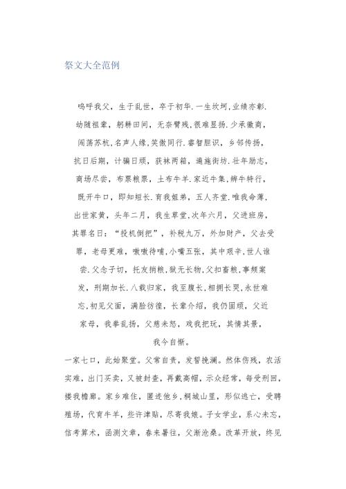 祭文大全范例2.docx